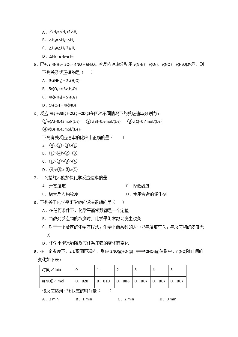 2021原阳县三中高二上学期联考化学试题含答案第2页