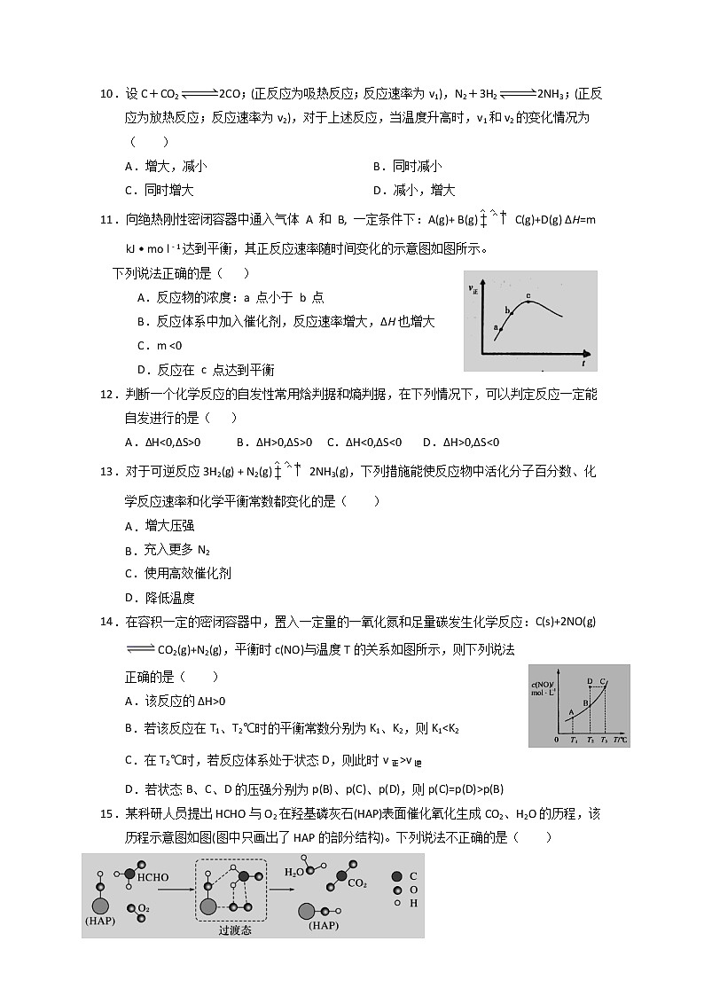 2021原阳县三中高二上学期联考化学试题含答案第3页