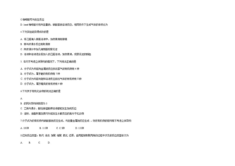 2021张家口一中高二下学期4月月考化学试题（衔接班）含答案第2页