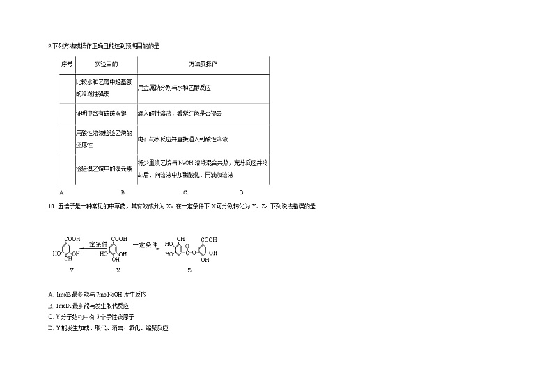 2021张家口一中高二下学期4月月考化学试题（衔接班）含答案第3页