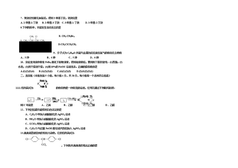 2021张家口一中高二下学期4月月考化学试题（普实班）含答案02