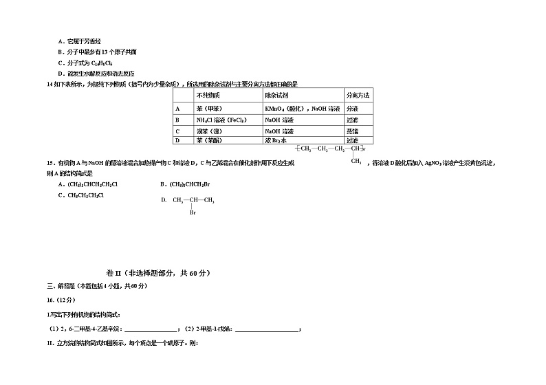 2021张家口一中高二下学期4月月考化学试题（普实班）含答案03