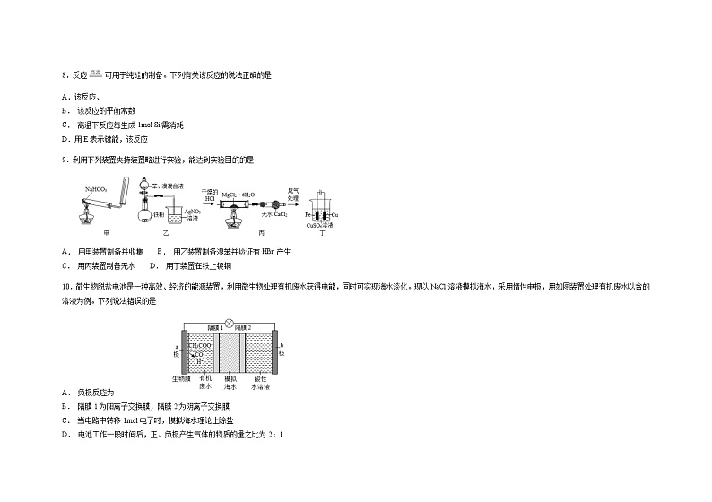 2021张家口一中高二上学期10月月考化学试题（衔接班）含答案第3页
