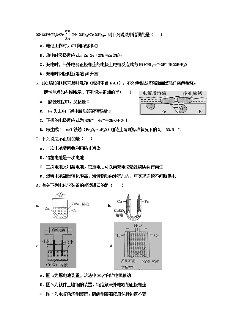2021四川省江油中学高二下学期期中考试化学试题含答案第2页