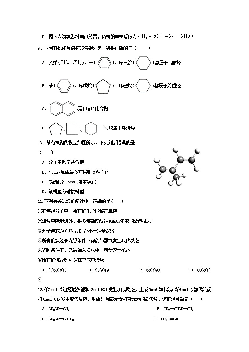 2021四川省江油中学高二下学期期中考试化学试题含答案第3页