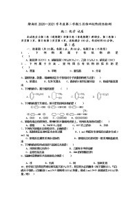 2021天津静海区四校高二下学期5月份阶段性检测化学试题含答案