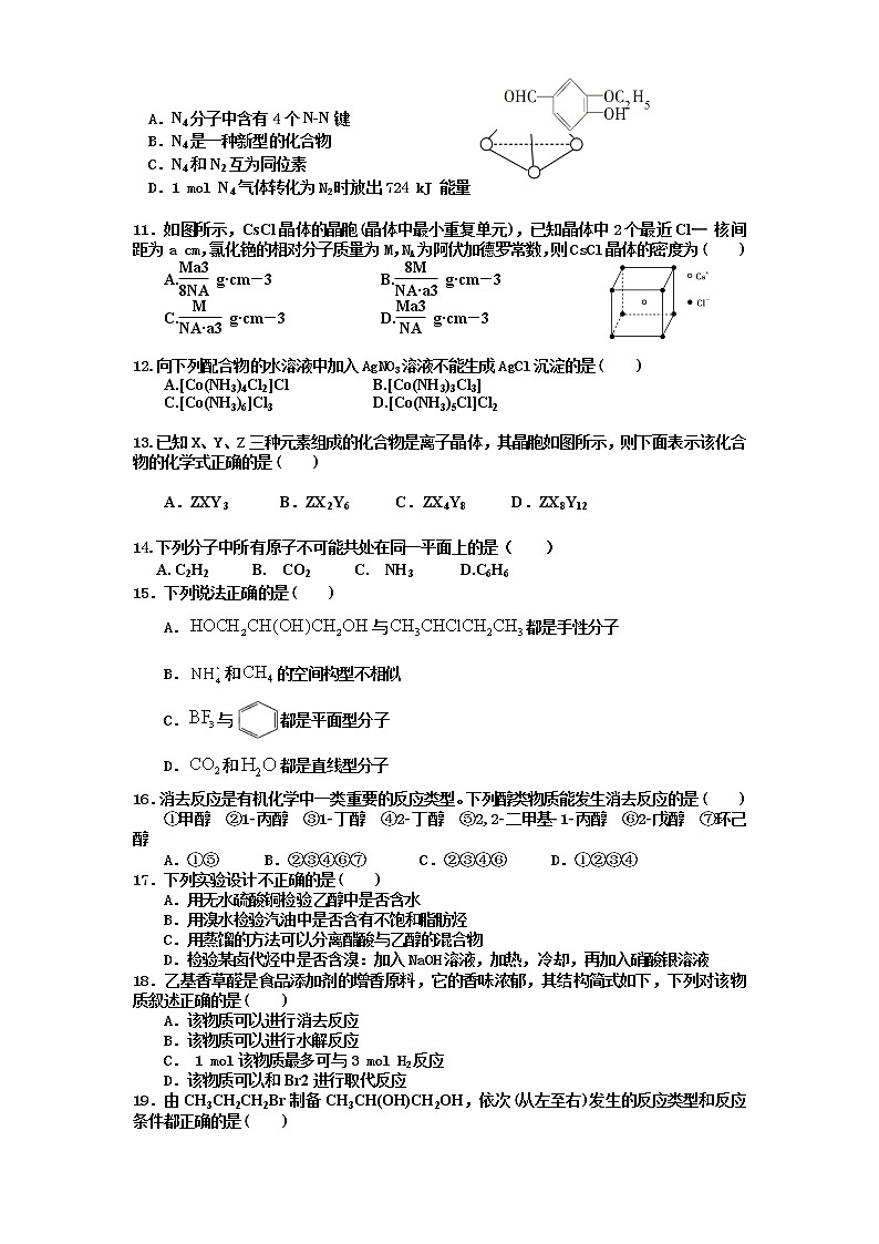 2021天津静海区四校高二下学期5月份阶段性检测化学试题含答案02