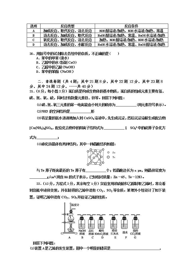 2021天津静海区四校高二下学期5月份阶段性检测化学试题含答案03