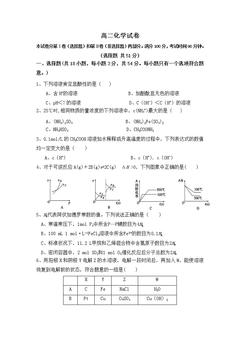 2022丽江一中高二上学期9月质量检测化学试题含答案第1页