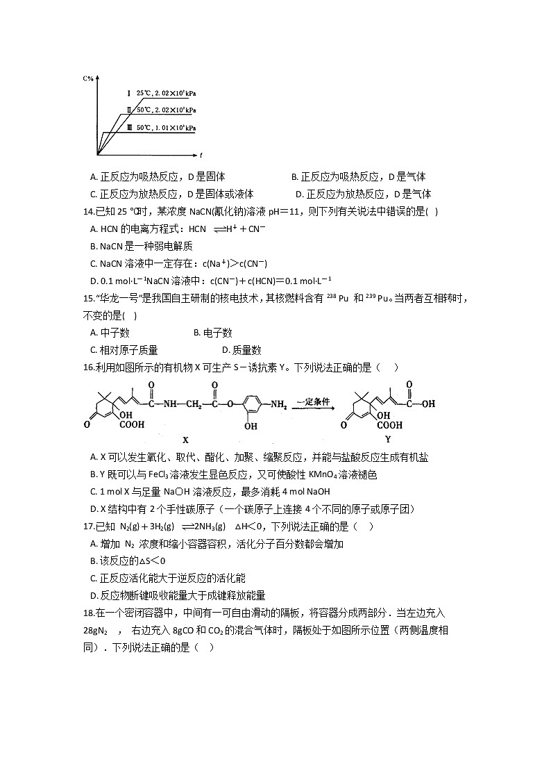 2022景东彝族自治县一中高二上学期9月月考化学试题含答案第3页