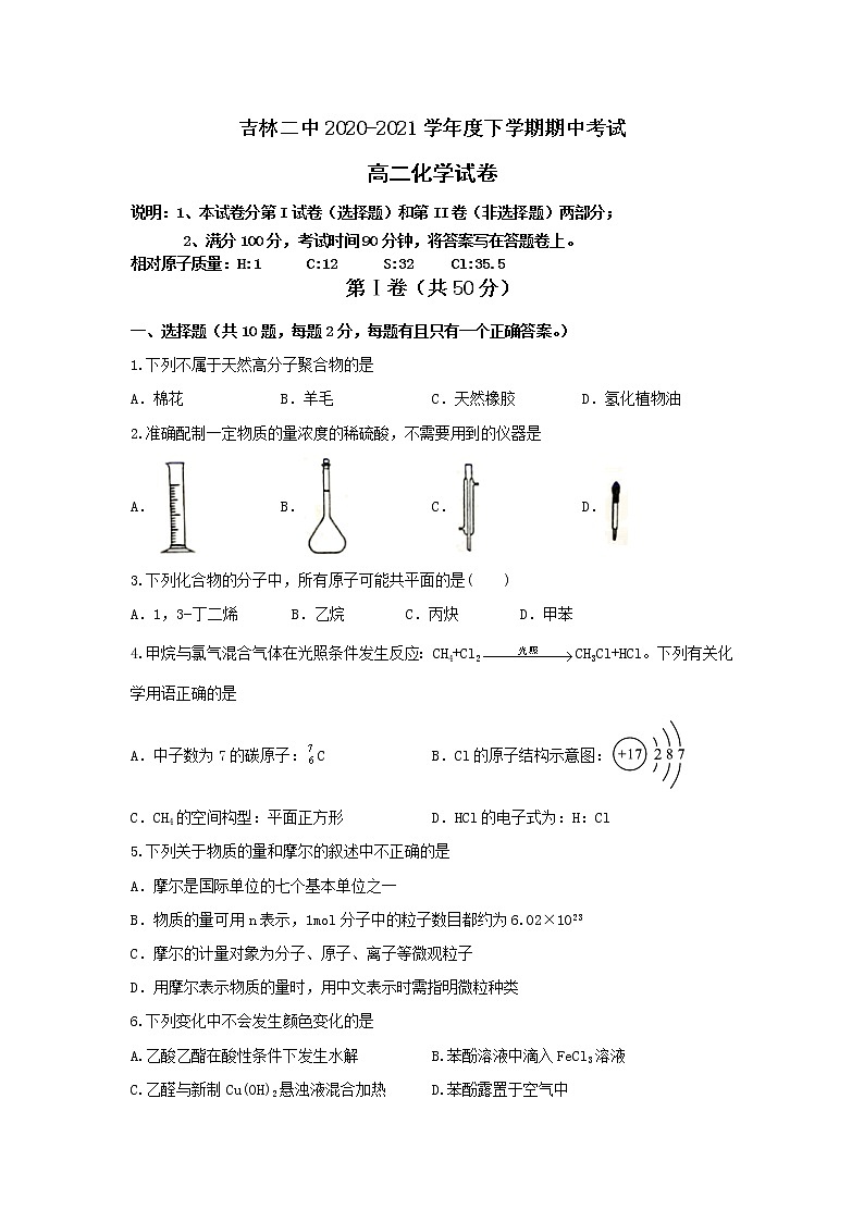 2021二中高二下学期期中考试化学试题含答案01
