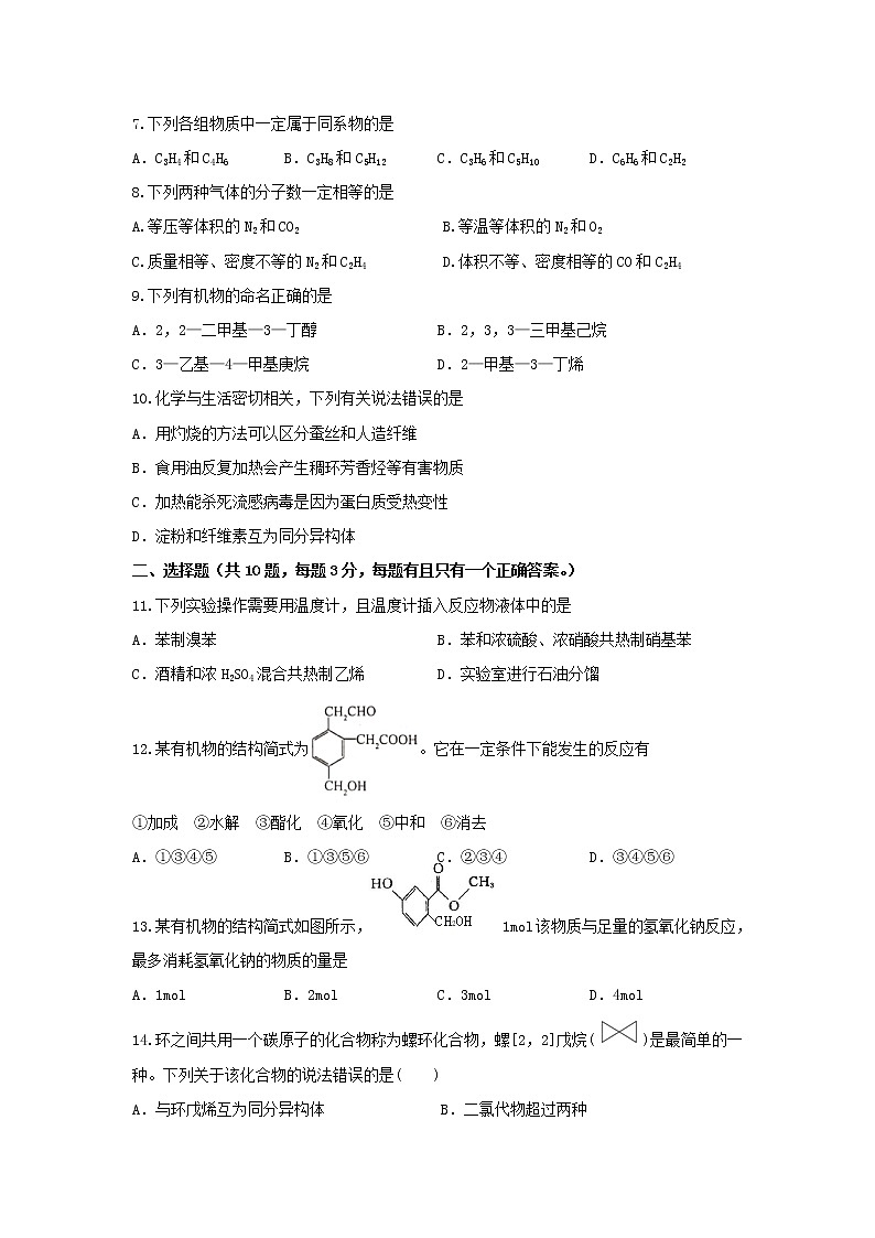2021二中高二下学期期中考试化学试题含答案02