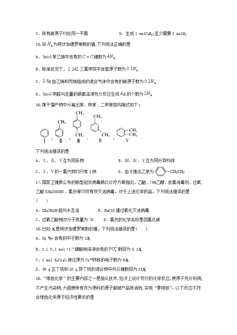 2021二中高二下学期期中考试化学试题含答案03