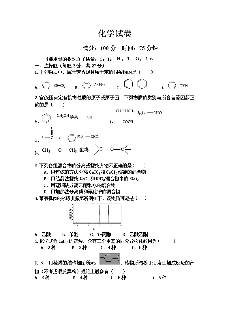 2021石家庄元氏县四中高二下学期期中考试化学试题含答案第1页