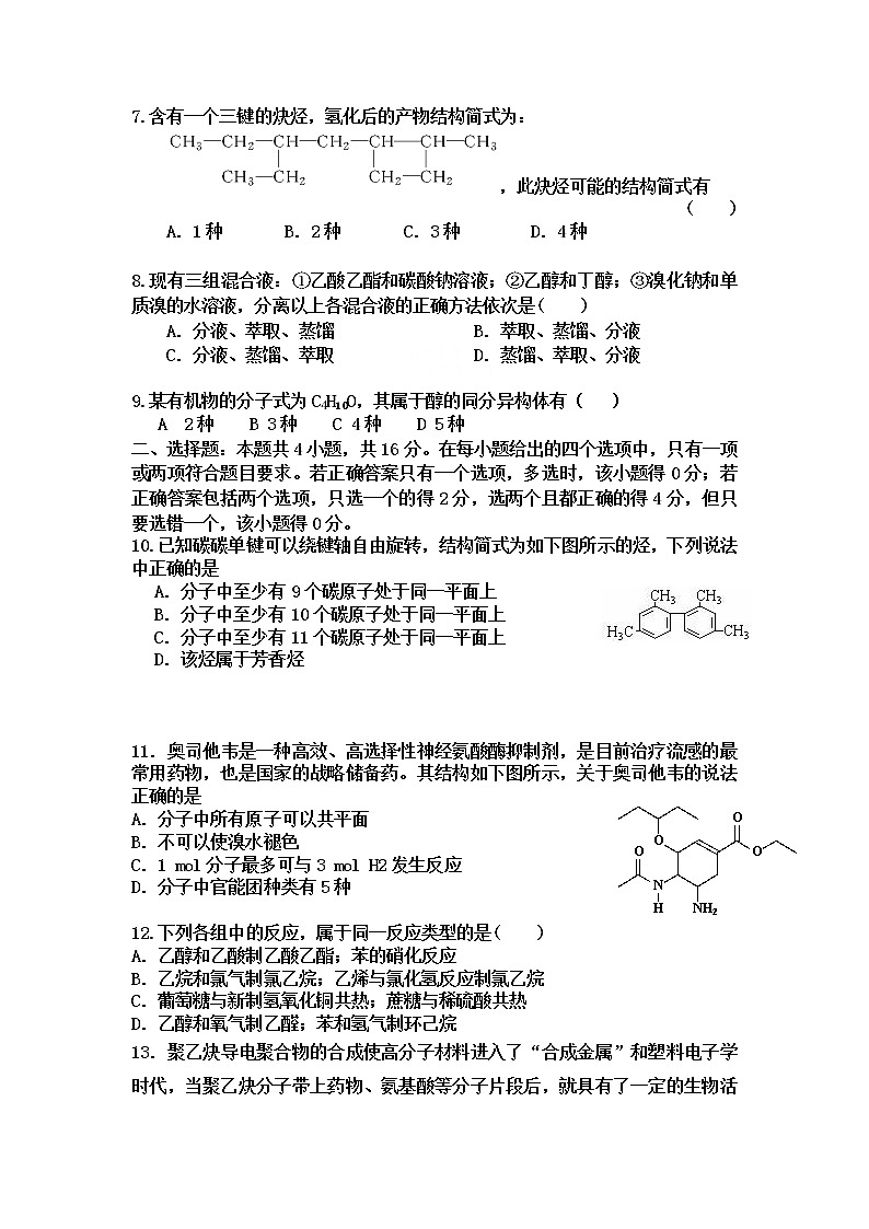 2021石家庄元氏县四中高二下学期期中考试化学试题含答案第2页