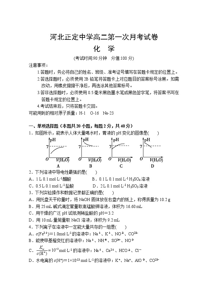 2021河北省正定中学高二上学期第一次月考化学试题含答案第1页
