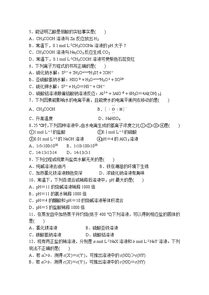 2021河北省正定中学高二上学期第一次月考化学试题含答案第2页