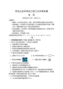 2021河北省正定中学高二上学期第二次月考化学试题含答案