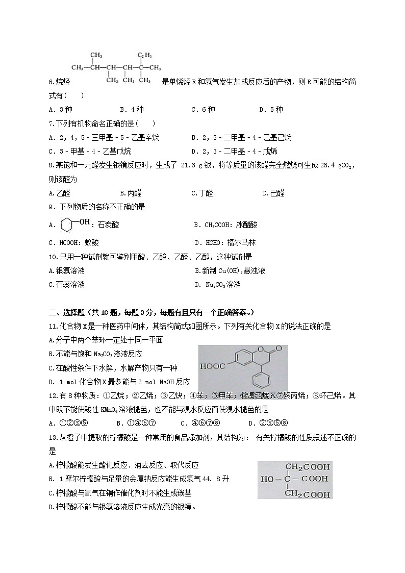 2021二中高二下学期3月月考化学试题含答案第2页