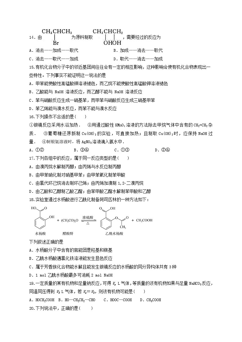 2021二中高二下学期3月月考化学试题含答案第3页