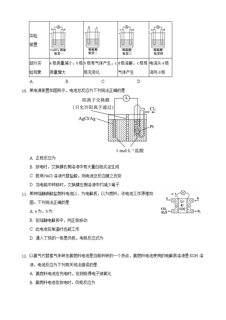 2022河北省宣化一中高二上学期期初考试化学试题含答案03
