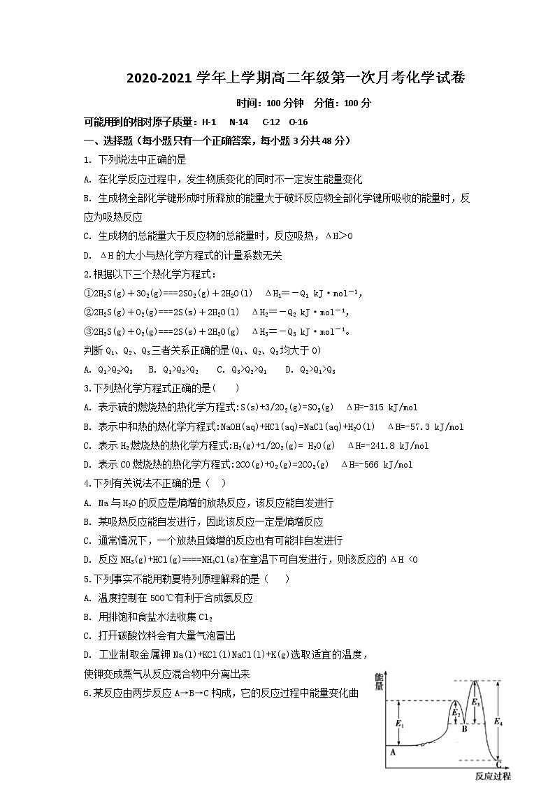 2021江西省靖安中学高二上学期第一次月考化学试题含答案01