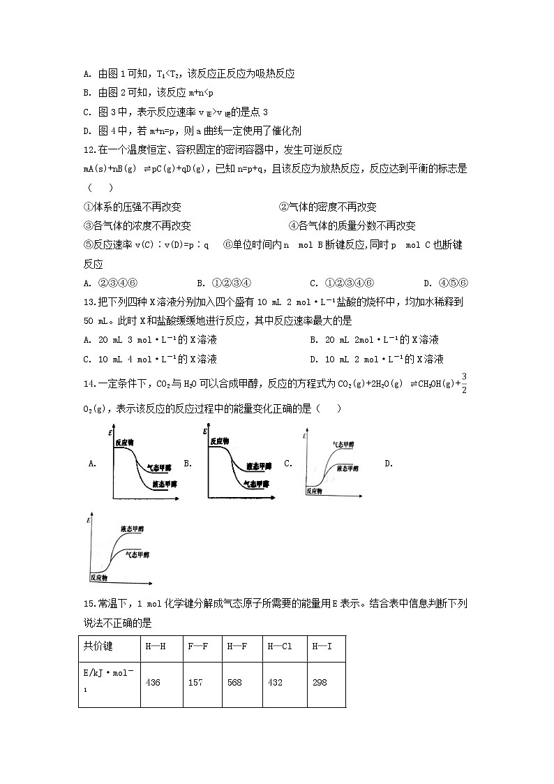 2021江西省靖安中学高二上学期第一次月考化学试题含答案03