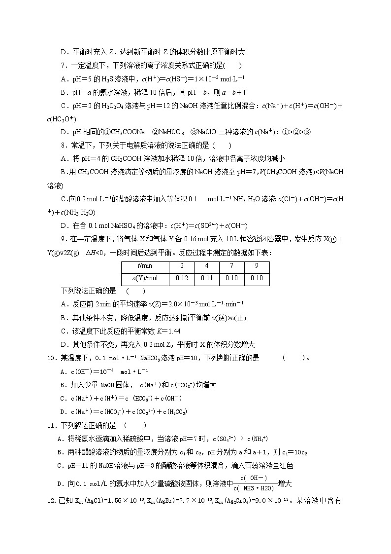 2021江西省靖安中学高二上学期第二次月考化学试题含答案第2页