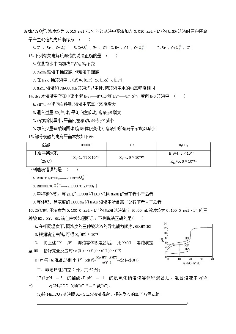 2021江西省靖安中学高二上学期第二次月考化学试题含答案第3页