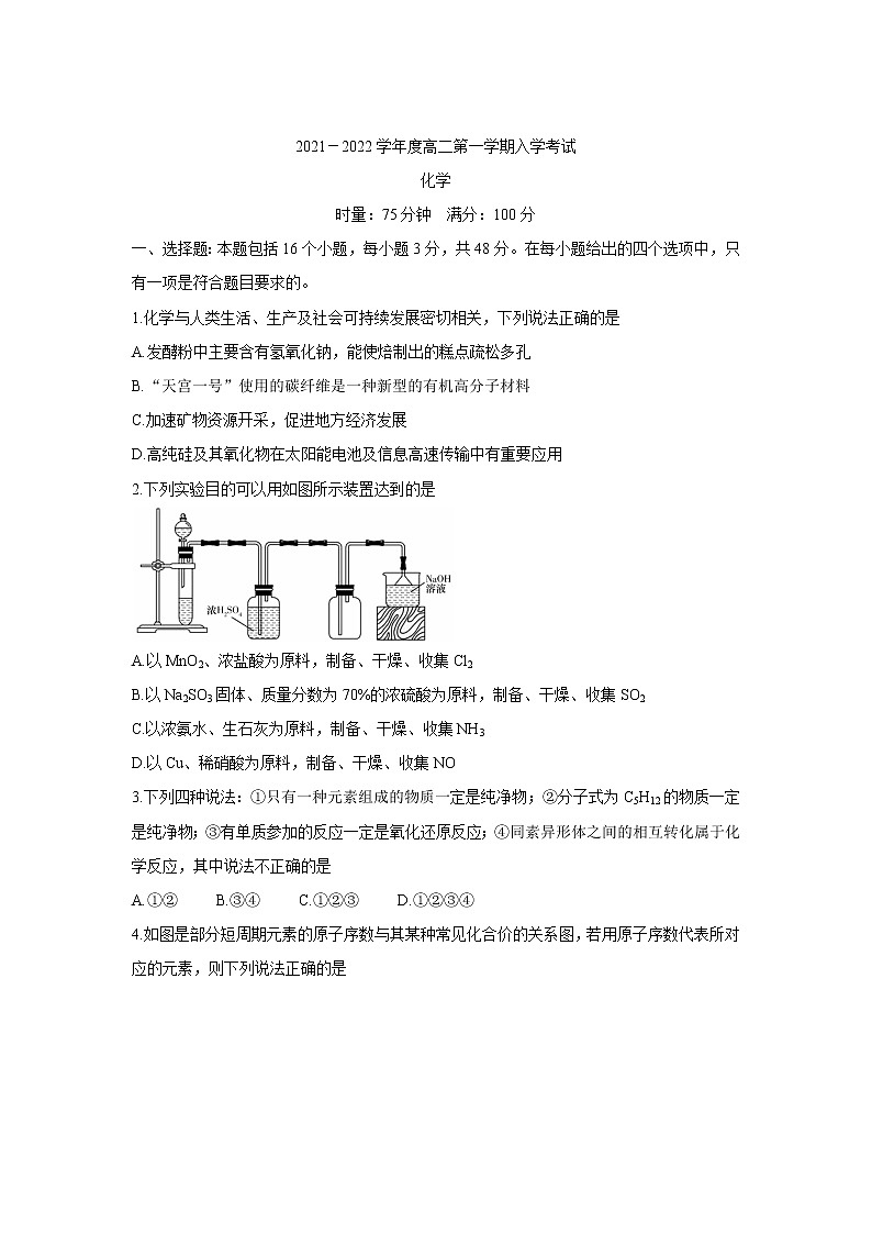 2022广东省顶级名校高二上学期入学考试化学含答案第1页