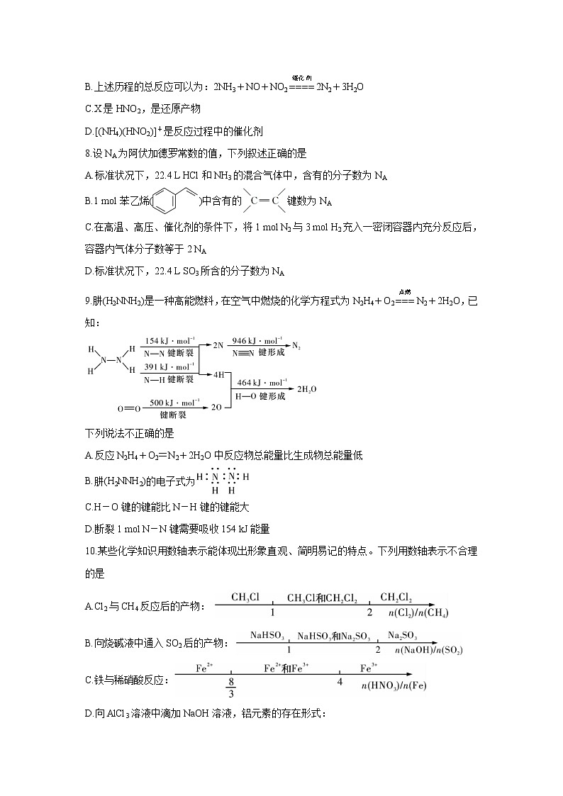 2022广东省顶级名校高二上学期入学考试化学含答案第3页