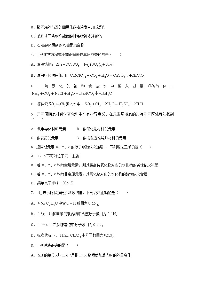 2022成都蓉城名校联盟高二上学期入学联考化学试题含答案02