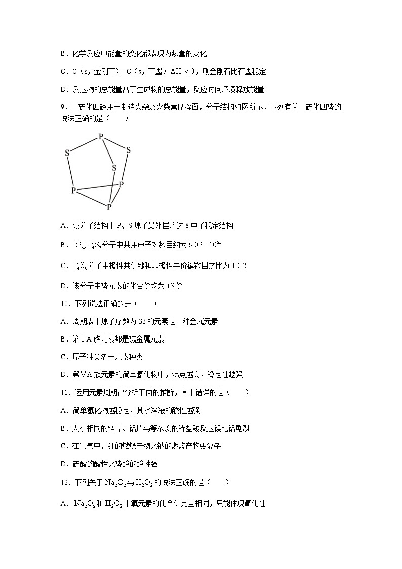 2022成都蓉城名校联盟高二上学期入学联考化学试题含答案03