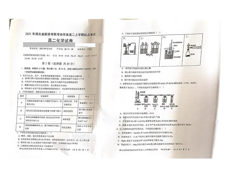 湖北省新高考联考协作体2021-2022学年高二上学期开学考试化学试题（PDF版）第1页