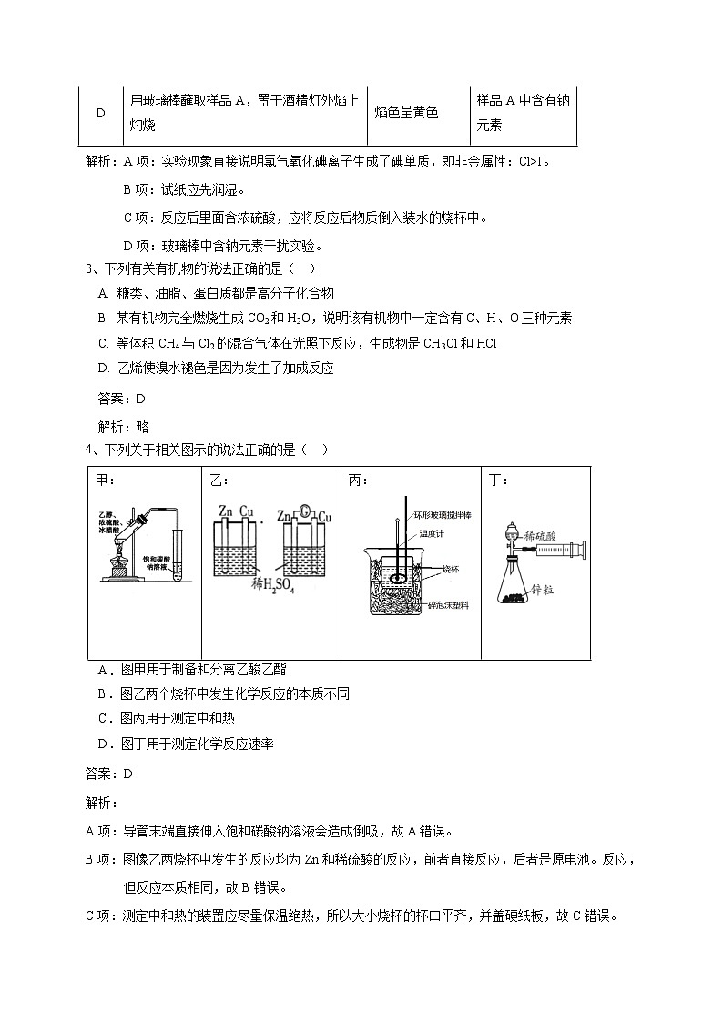 高二上学期化学起点考试试卷解析版第2页