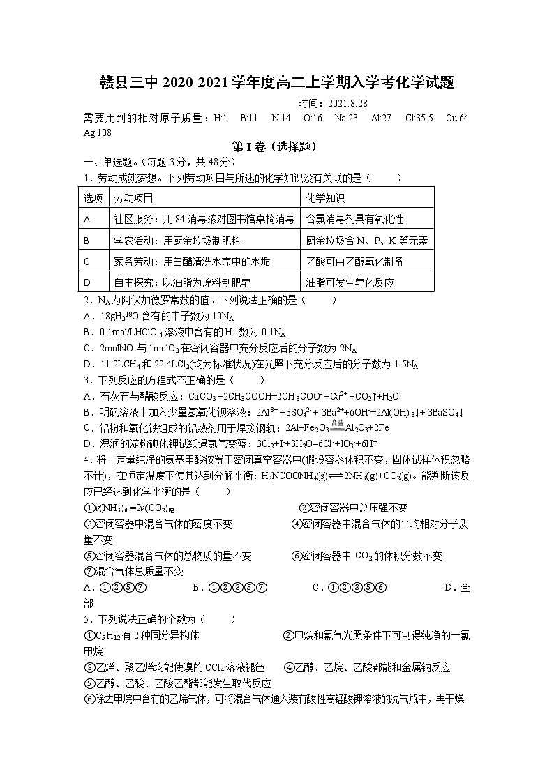 2022赣县三中高二上学期入学考试化学试题含答案第1页