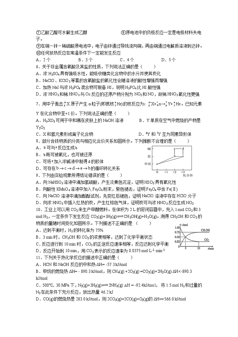 2022赣县三中高二上学期入学考试化学试题含答案第2页