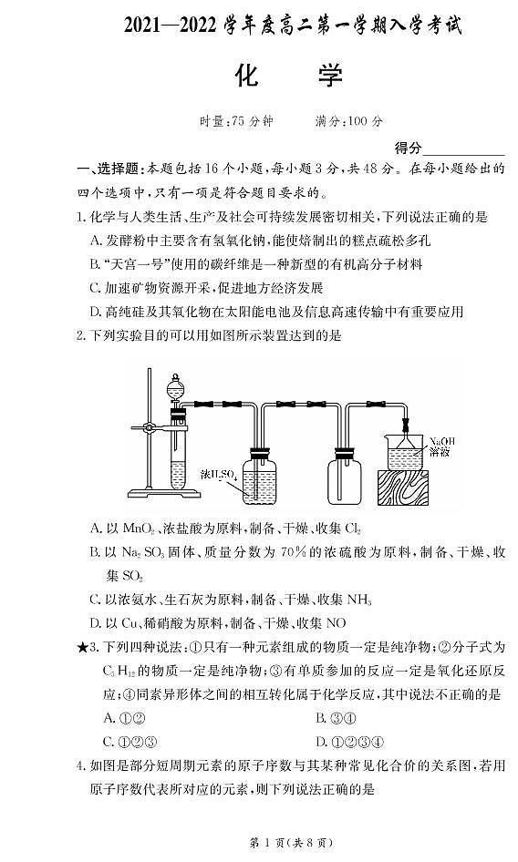 2022广东省顶级名校高二上学期入学考试化学试题PDF版含答案第1页