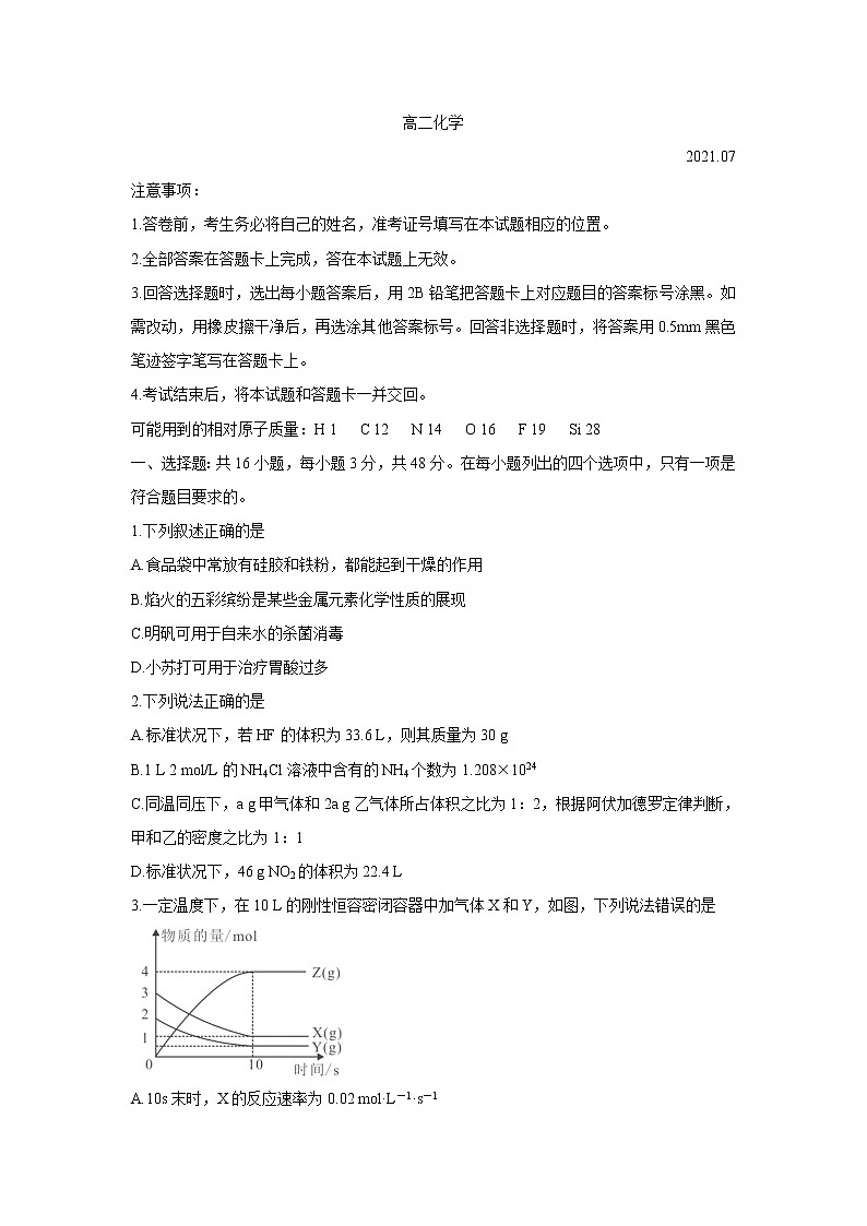 2021河南省八市重点高中高二下学期7月联考化学含答案第1页