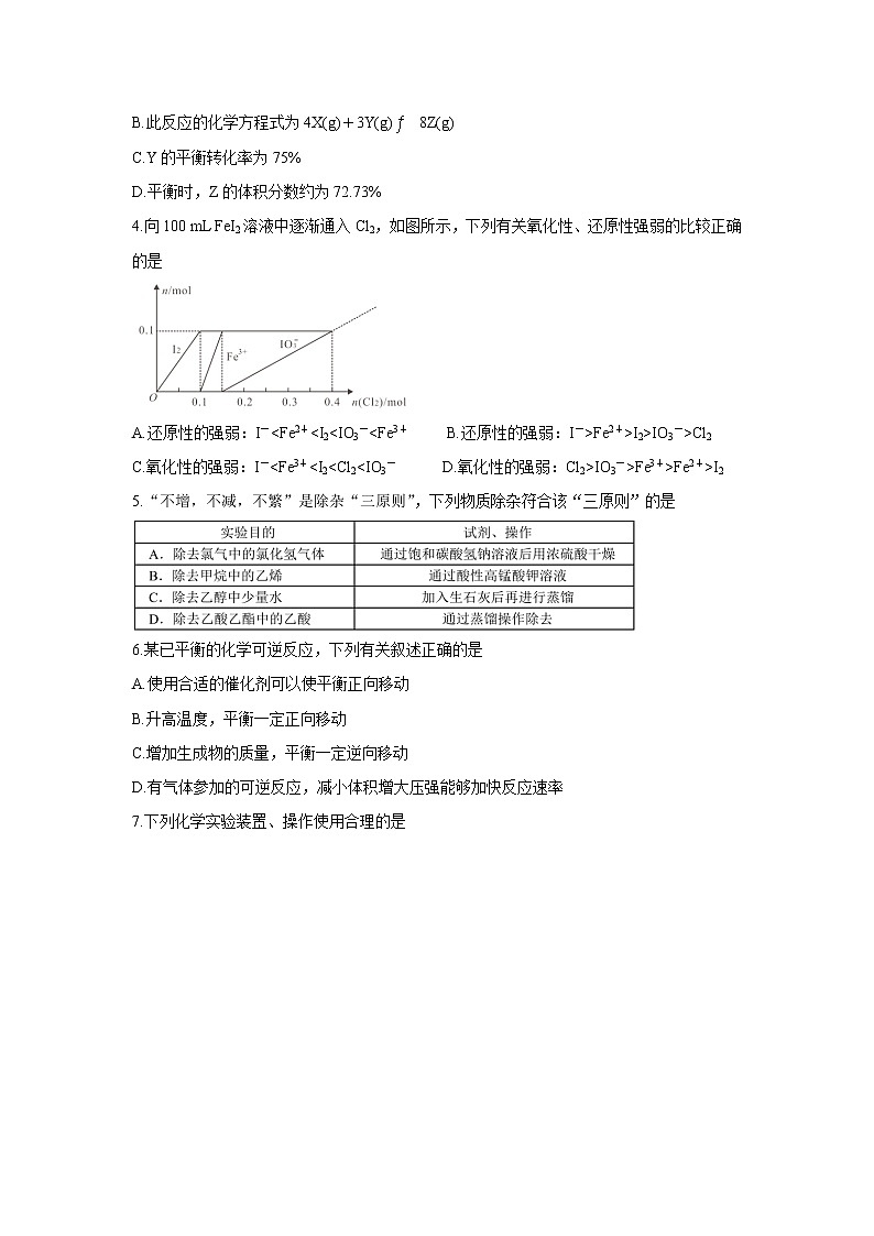 2021河南省八市重点高中高二下学期7月联考化学含答案第2页