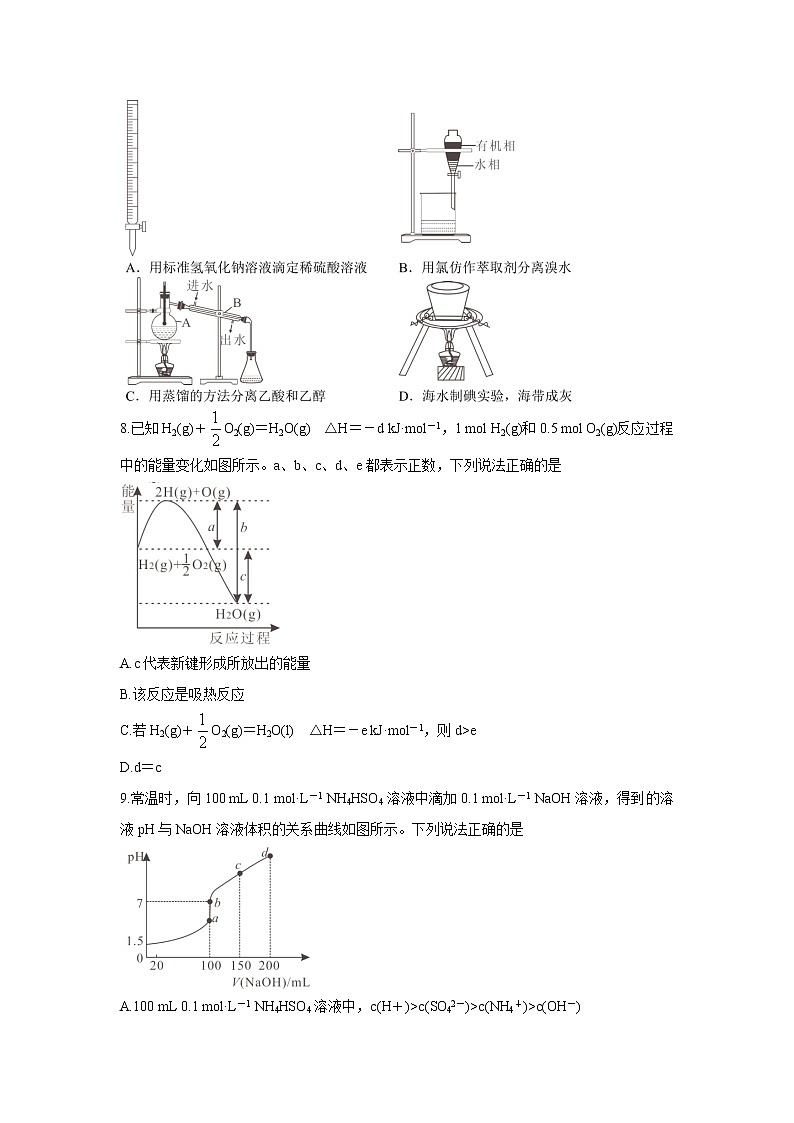 2021河南省八市重点高中高二下学期7月联考化学含答案第3页