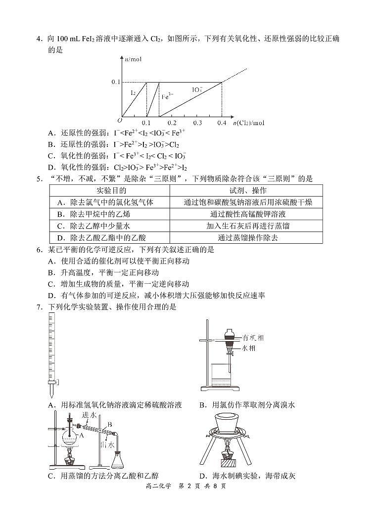 2021河南省八市重点高中高二下学期7月联考化学试题PDF版含答案02