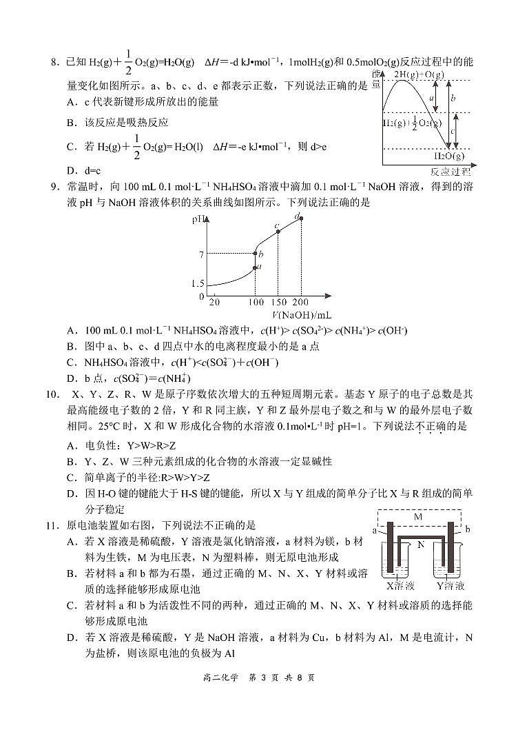 2021河南省八市重点高中高二下学期7月联考化学试题PDF版含答案03