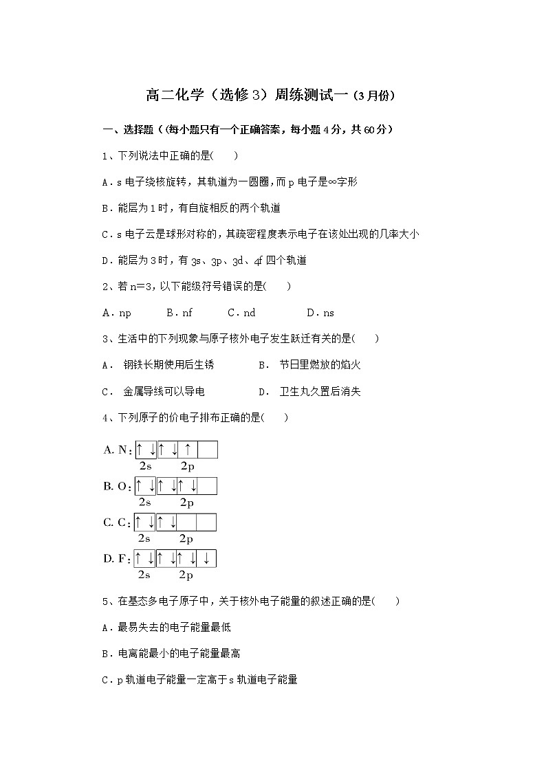 2021原阳县三中高二下学期周考化学试题含答案第1页