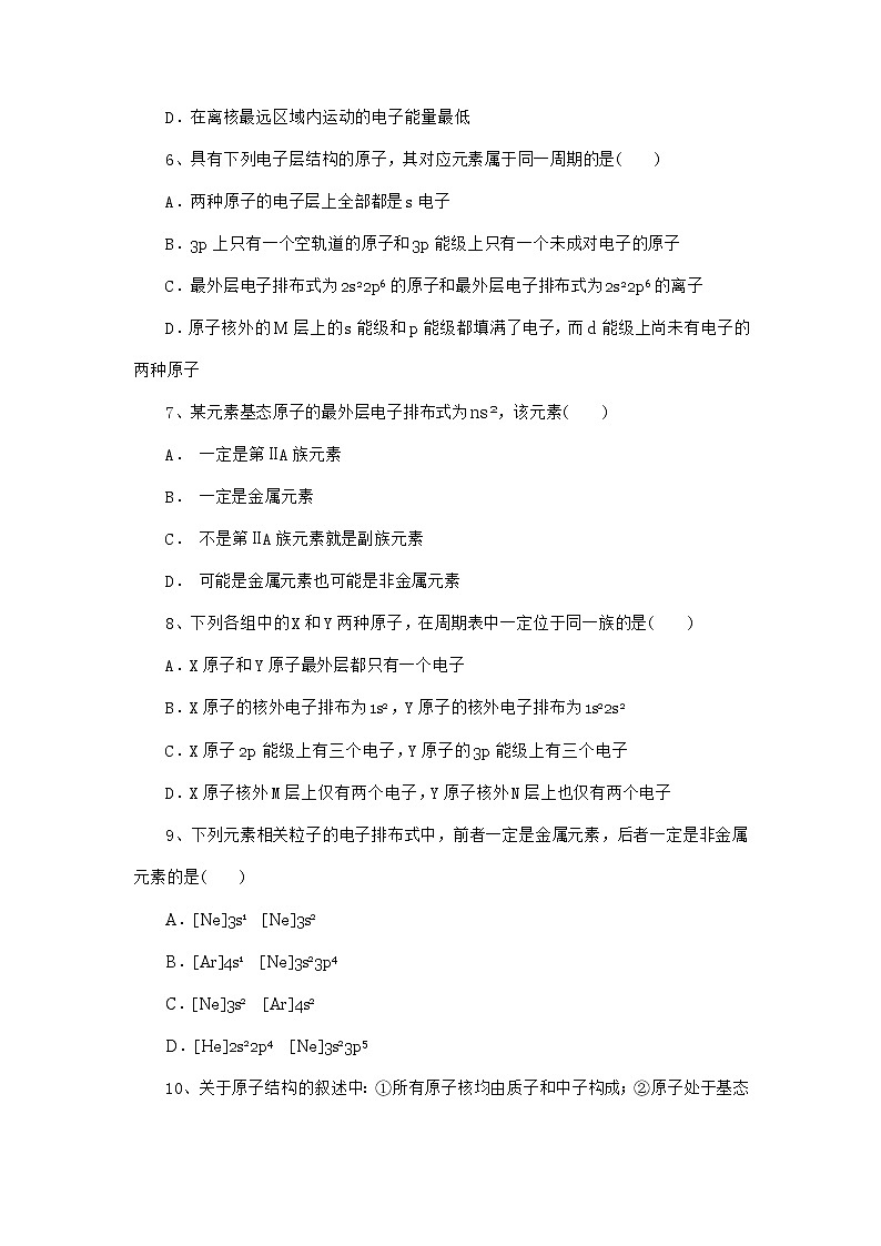 2021原阳县三中高二下学期周考化学试题含答案第2页