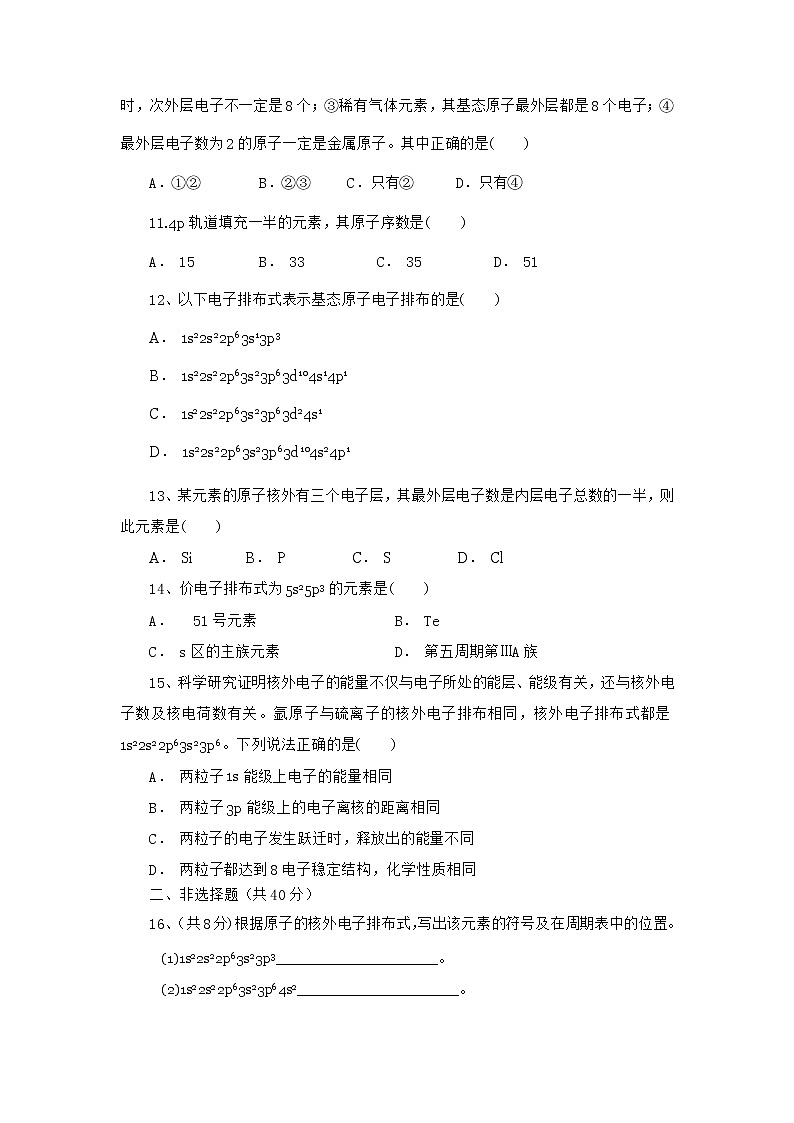 2021原阳县三中高二下学期周考化学试题含答案第3页