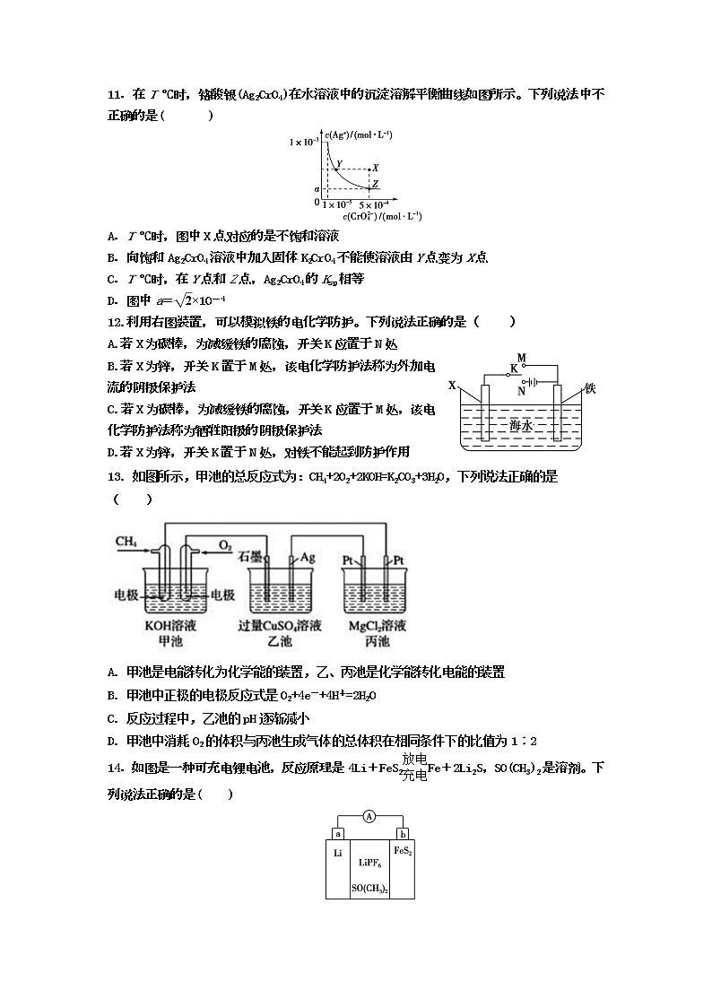 2021四川省江油中学高二下学期4月月考化学试题含答案第3页