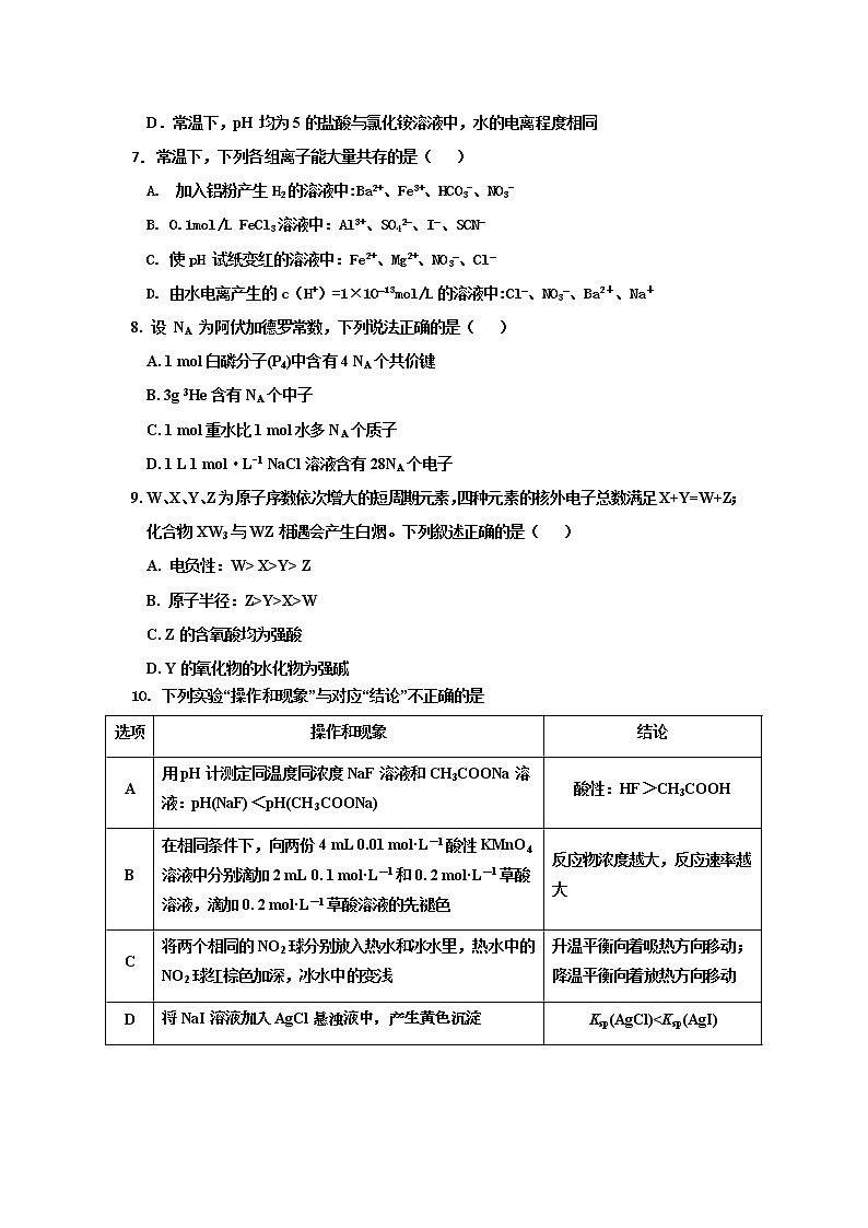 2021四川省江油中学高二下学期3月月考化学试题含答案第2页