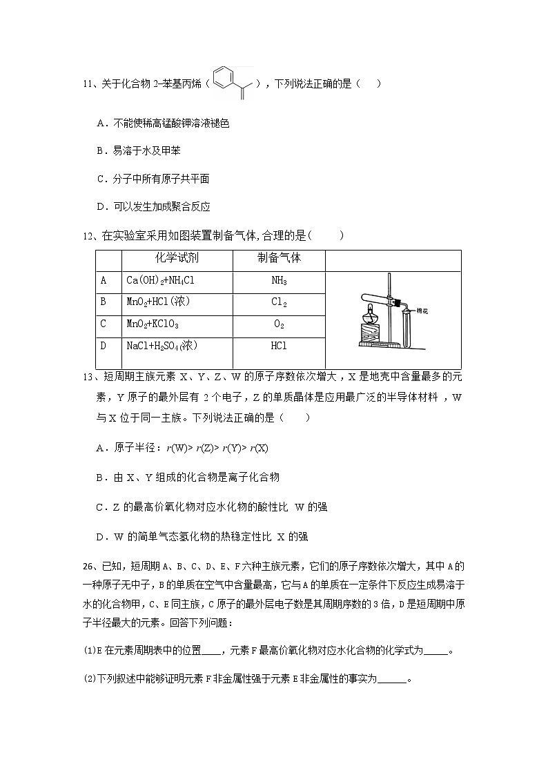 四川省眉山市彭山区2021-2022学年高二上学期入学考试化学试题第2页