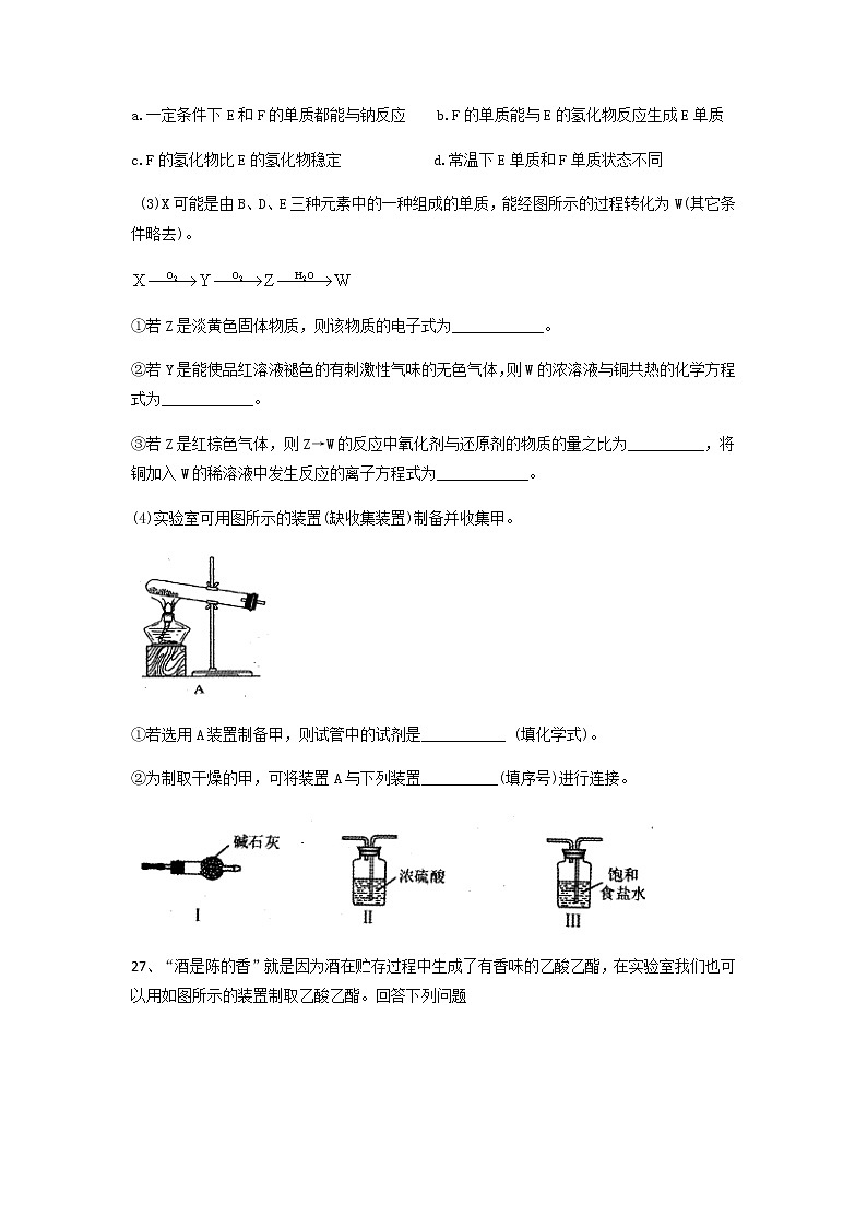 四川省眉山市彭山区2021-2022学年高二上学期入学考试化学试题第3页